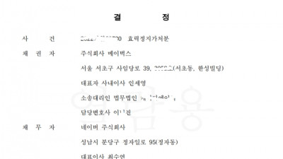 FN투데이, 네이버와 소송에서 승소 뉴스제휴 재개