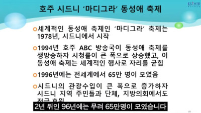 호주 시드니 '마디그라' 동성애 축제