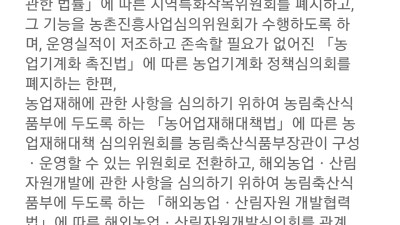 🆘️📣가축전염병 예방법 (정부)<mRNA흰신 가축 강제접종&사람 간접접종>가축전염병 예방법 등 23개 법률을 개정.하나라도 어기면 1년 이하 징역 or 1천만원 이하의 벌금!■ 반대 (10/19)