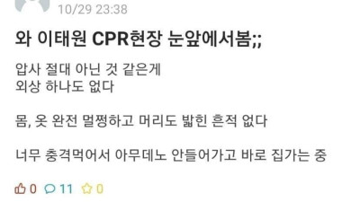 이태원 할로윈 자료 <마약,가스,심정지,의사>