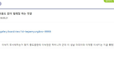 [⚡️신고] 반고달고 부끄러움도 없이 벌레질 하는 댓글