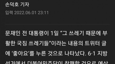 [오피셜] 문재앙이랑 찢재명이 같은 방쓰면 일어나는 일...jpg