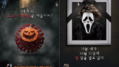 올해 핼러윈 데이는 파티 대신 온라인 비대면으로!