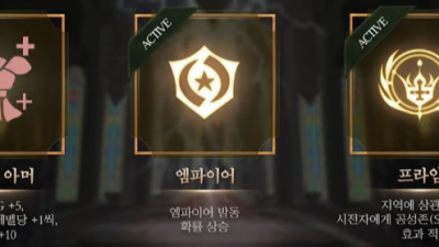 군주 리부트 스킬 개선 (샤이닝아머,엠파이어,프라임)