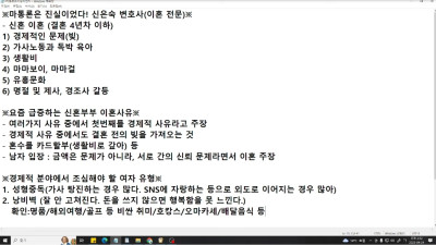 마통론은 진실이었다! 신혼부부 이혼 급증 사유(신은숙 변호사)