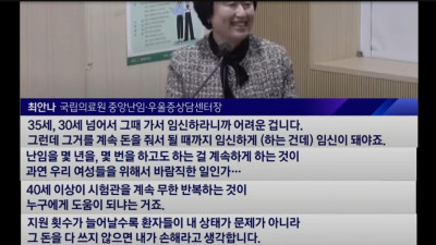 시험관 나이제한? 난임센터장의 발언 논란!