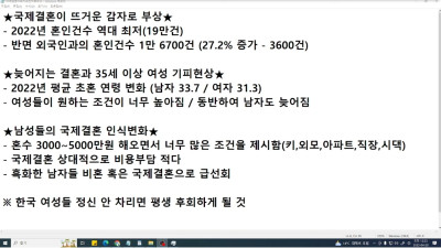 급증하는 국제결혼! 한국여자들 난리났다!