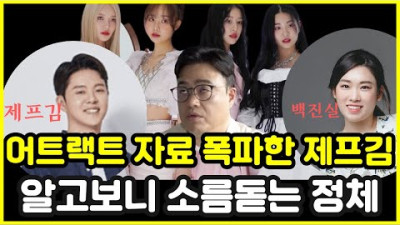 안성일 꼬봉 제프김, 전홍준 담그려다 발각돼 링크드인 폭파하고 런 했지만 결국.... 피프티피프티도 공범일까? ft. 머그샷 | 동네 한바퀴