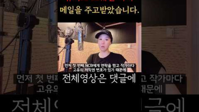 큐피드 작곡가 회사와 주고받은 메일 공개합니다. #shorts