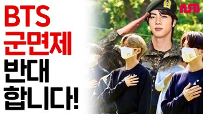 BTS 군면제 반대합니다!! (애국이 애국했다@@ 우리네 레전드)