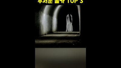 세상에서 가장 무섭고 소름돋는 몰래 카메라 TOP 3 Part 5