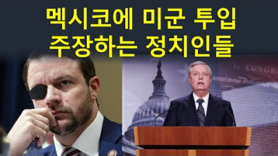 미국-멕시코간 새로운 갈등