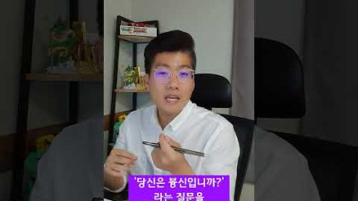 대한민국의 45%는 븅신