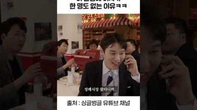 이 술집에 여자가 한 명도 없는 이유ㅋㅋㅋㅋㅋㅋ #shorts