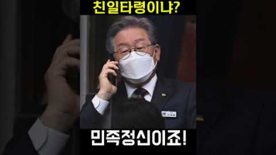 내시열명 3편 '재명아 또 친일타령이냐?' #shorts