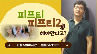 외부) 피프티피프티를 기다리는 전대표님. 꼭 8월5일까지만 기다리세요.