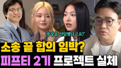 피프티 피프티 2기설 실체! 로펌 광장 추가 선임 왜?