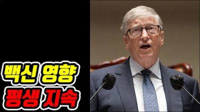 백신 접종 영향 평생 지속