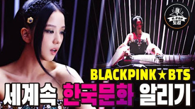 블랙핑크 선한 영향력? 세계속 한국문화 알리기 feat. BTS #VMAs 전통의상 입을까?