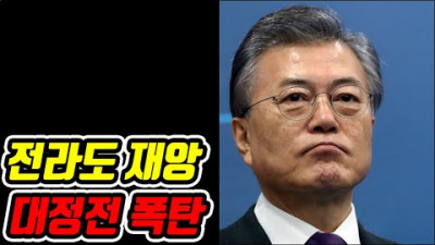 전라도 대정전 위기 불도 못 켠다