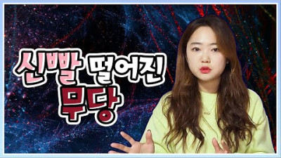 외부) 신빨이 떨어진 무당은 어떻게 해야할까요? ㅠㅠ | 수진보살
