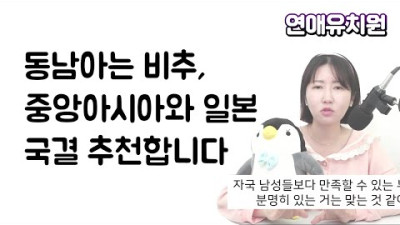 국제결혼, 베트남만 보지 말고 중앙아시아, 일본으로 보면 더 좋을겁니다