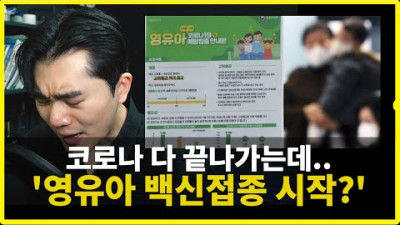 5세 이하 영유아 백신 접종 시작