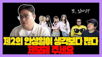 2023.7.28. 제2의 안성일이 생각보다 많다 (꼭 제보해 주세요) #피프티피프티 [미친감성] 미디 작곡