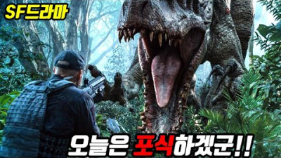 (외부) 지구가 황폐화되자, 백악기 시대로 타임 슬립한 최후의 인류!! [SF액션어드벤처]