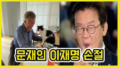 [속보] 문재인 이재명 대북코인 수사 트윗글에 또 '좋아요' ㅋㅋ | 도람뿌