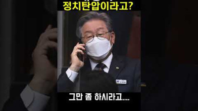 내시열명 2편 '정치탄압 같은 소리하고 자빠졌네' #shorts