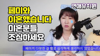 페미와 이혼한 썰 풉니다.. 참고하세요 feat.퐁탈 2023.4.2.