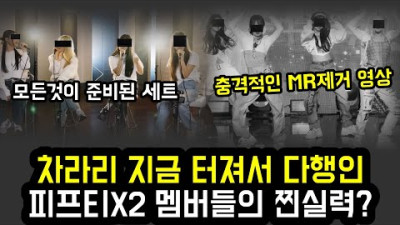 2023.8.1. 차라리 지금 터져서 다행인 피프티X2 멤버들의 찐실력?