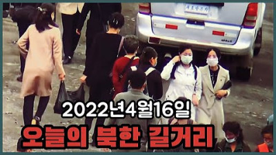 2022년4월16일 량강도 혜산시 길거리 모습 【리얼북한】 Street scene in Hyesan-si, Ryanggang-do on April 16, 2022