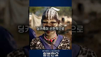 전 세계에서 가장 크다는 민족ㄷㄷ
