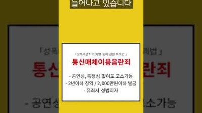 모욕죄, 명예훼손죄, 통신매체이용음란죄(통매음)를 조심해야 하는 이유