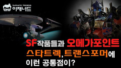 특이점 혹은 오메가포인트와 관련된 공상과학 작품들