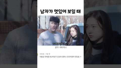 남자가 멋있어 보이는 순간