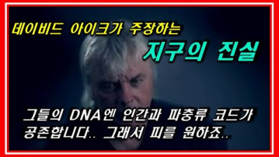 1:24:50 [인류사회의 진실]음모론 총 집합, 소통 방송 | 케찹