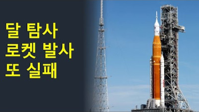 달탐사 아르테미스 프로젝트 발사연기