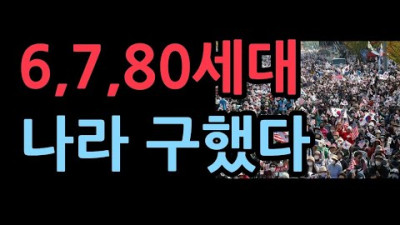 산업화 세대인 시니어가 또 나라 구했다