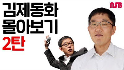 김제동화 몰아보기 2탄!! (벌거벗은 임금님 / 구둣방 할아버지와 꼬마요정 / 성냥팔이소녀)