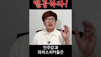 '멸공'을 말하지 못하는 나라에서 '군기강'이 바로 서겠냐? #shorts