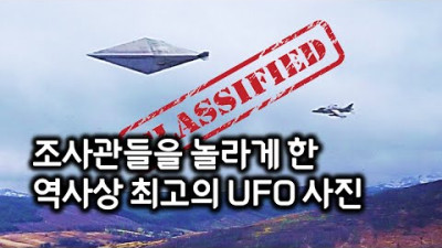 [1급비밀] 조사관들을 놀라게 한 영국 UFO 역사상 최고의 사진.. 80년간 비공개 결정