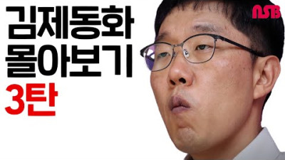 김제동화 몰아보기 3탄!! (빨간 모자 / 늑대와 일곱마리 아기염소 / 못생긴 아기오리)