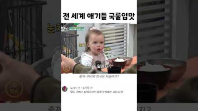 전 세계 애기들 국룰입맛