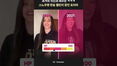 스노우맨 한호흡 챌린지 최강자끼리 붙음 ; ;