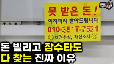 사설탐정이 떼인 돈 받아주는 방법과 아무리 잠수타도 다 찾는 이유