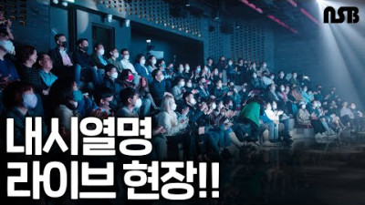 윤석열 이재명의 대화! 내시열명 라이브 실황