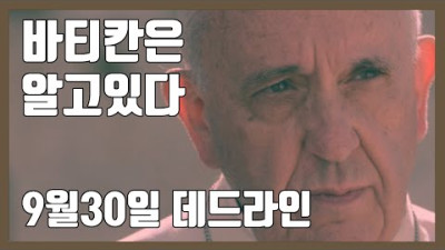 바티칸이 모든 자산을 회수하고 있는 이유는 무엇일까? (노딱)